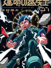 纸上迷宫漫画封面